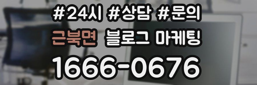 근북면 브랜드 블로그