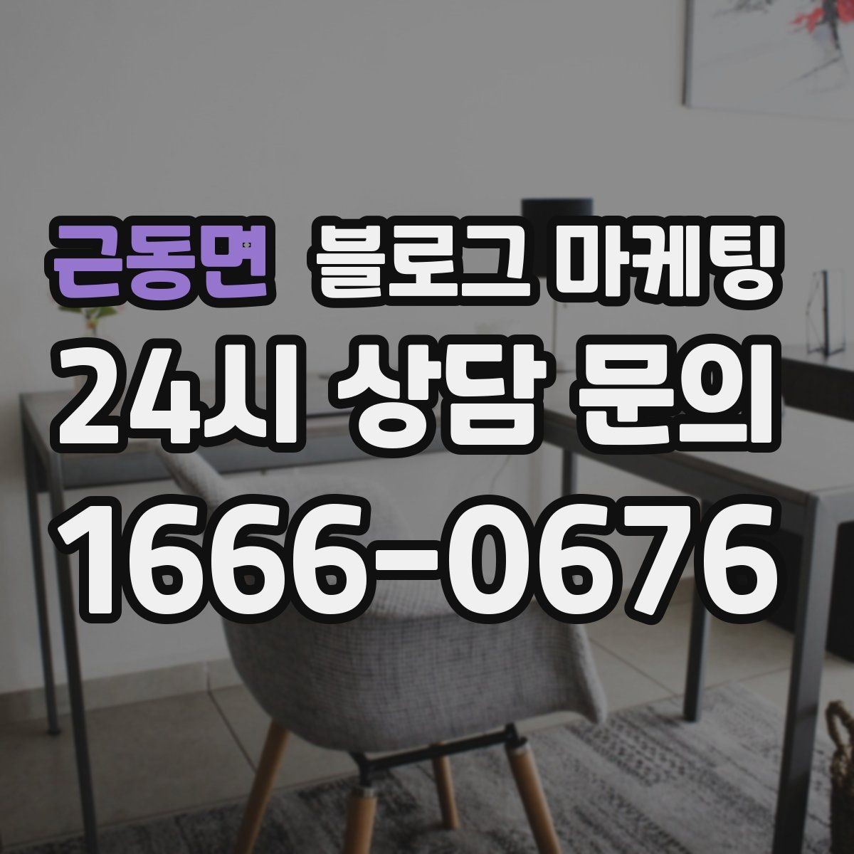 근동면 블로그 마케팅 복잡한 가격 구조를 쉽게 풀어 설명하는 제목