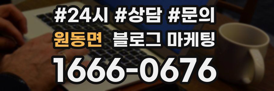 원동면 브랜드 블로그