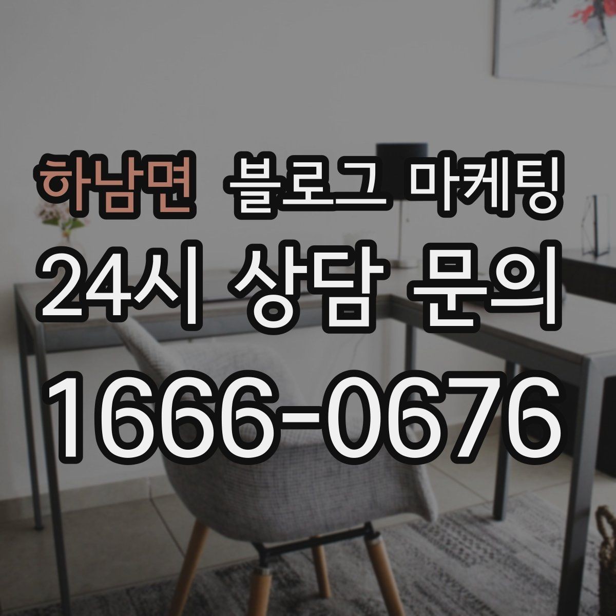 하남면 블로그 마케팅 멤버십과 포인트 적립 제도를 소개하는 제목