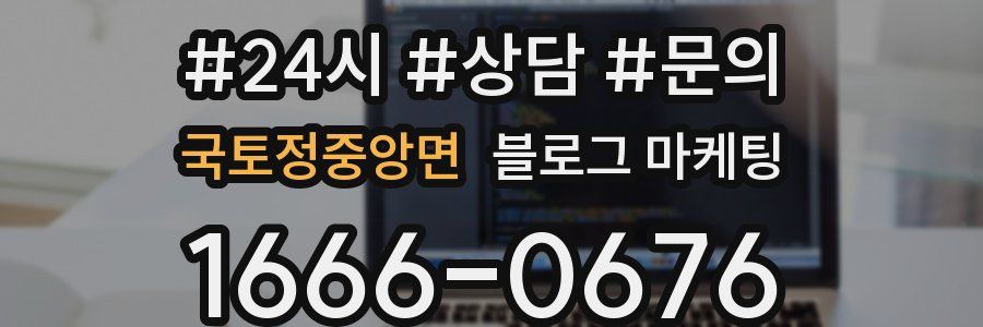 국토정중앙면 브랜드 블로그