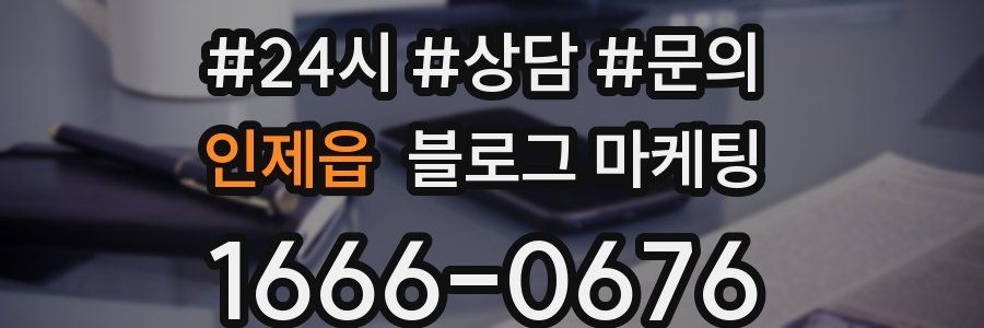 인제읍 브랜드 블로그