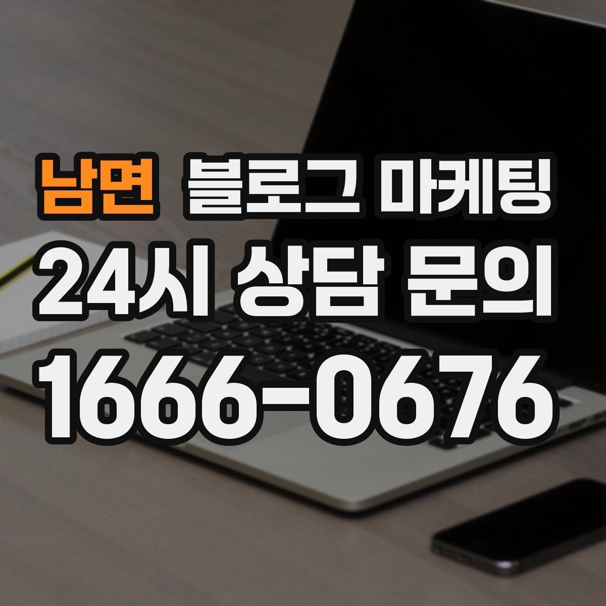 남면 블로그 마케팅 온라인 쇼핑몰과 오프라인 매장 연결 전략