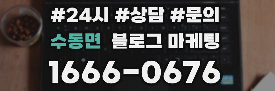 수동면 브랜드 블로그
