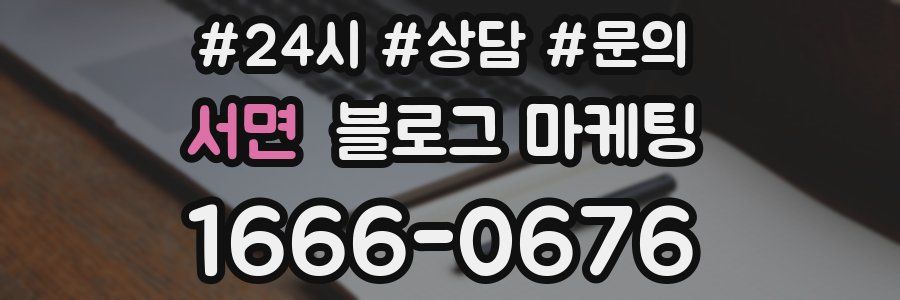 서면 브랜드 블로그