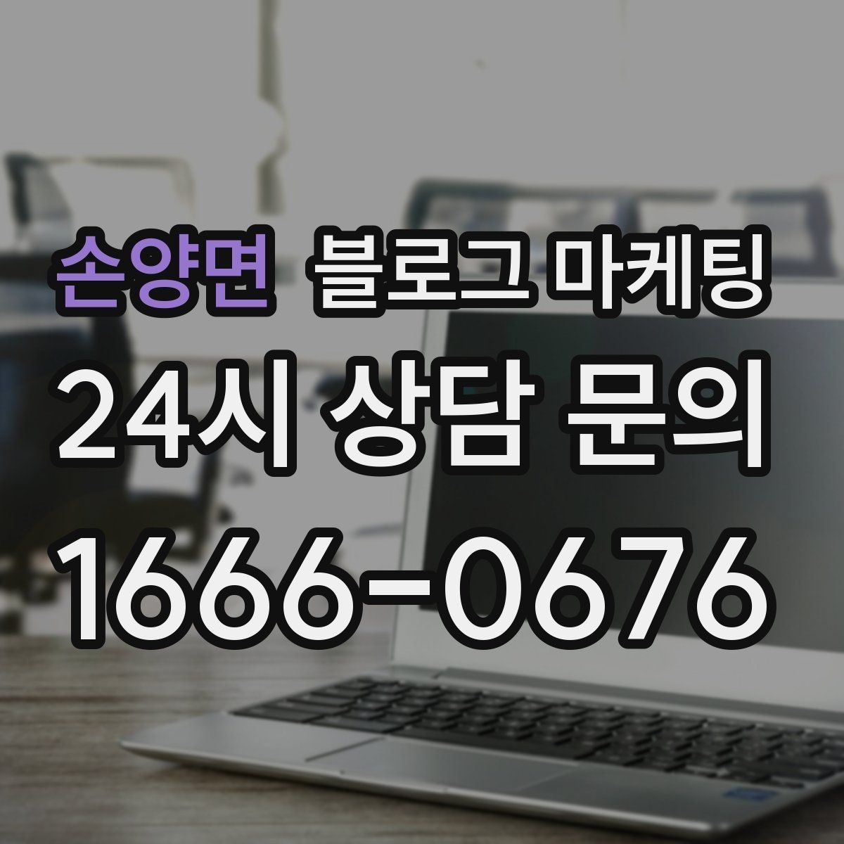 손양면 블로그 마케팅 내부 운영 담당자를 교육하는 체크리스트 만들기
