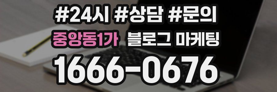 중앙동1가 브랜드 블로그