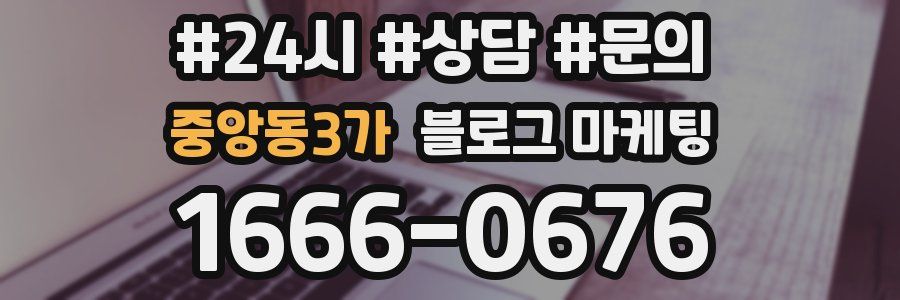 중앙동3가 브랜드 블로그