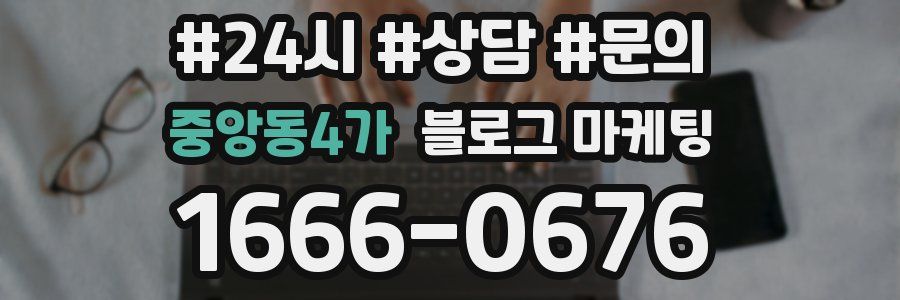 중앙동4가 브랜드 블로그