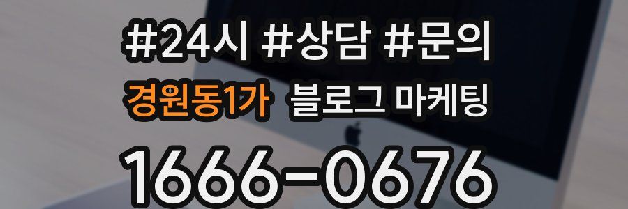 경원동1가 브랜드 블로그