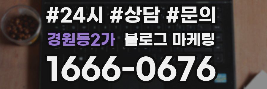 경원동2가 브랜드 블로그