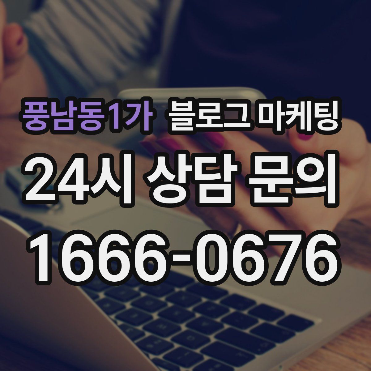 풍남동1가 블로그 마케팅