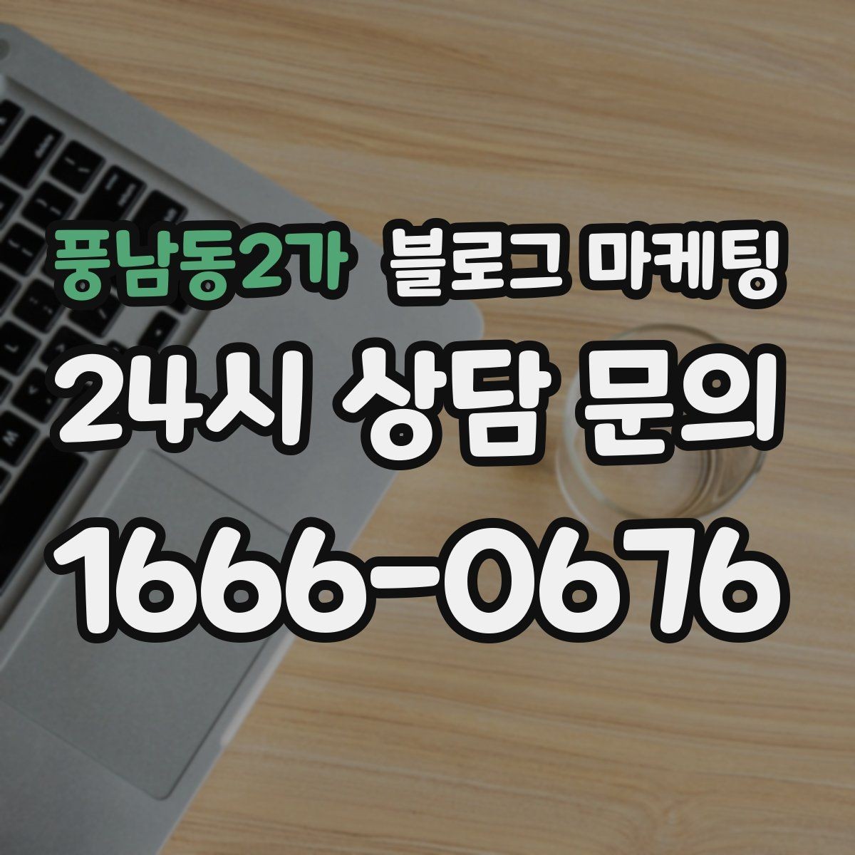 풍남동2가 블로그 마케팅 신규 직원에게 보여 줄 매장 소개 글 구성