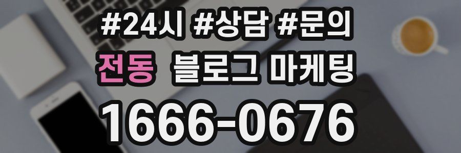전동 브랜드 블로그