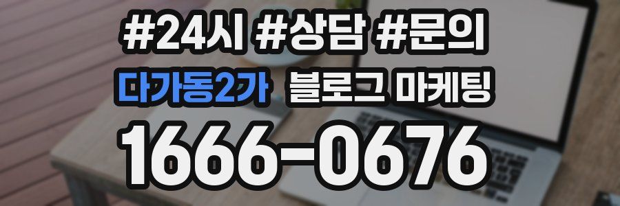 다가동2가 브랜드 블로그