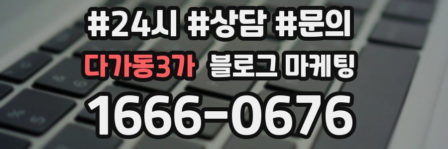 다가동3가 브랜드 블로그