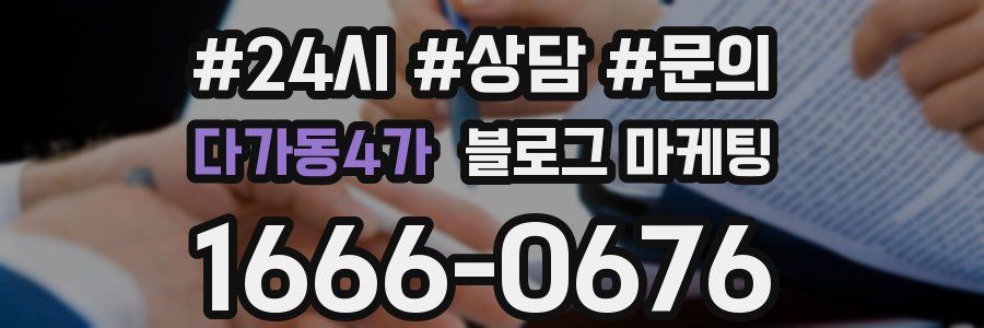 다가동4가 브랜드 블로그
