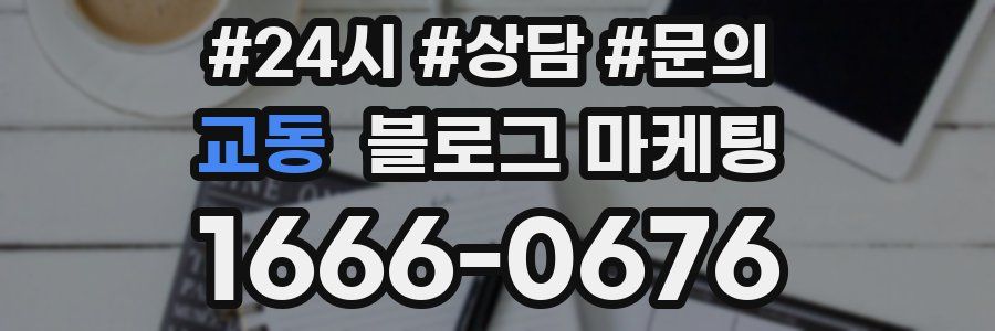 교동 브랜드 블로그