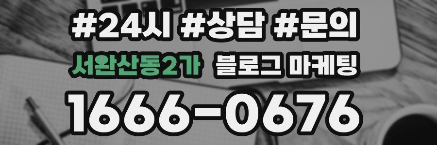 서완산동2가 브랜드 블로그