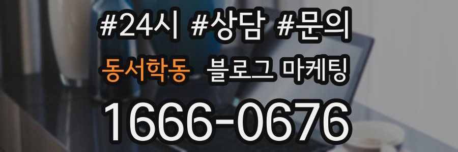 동서학동 브랜드 블로그