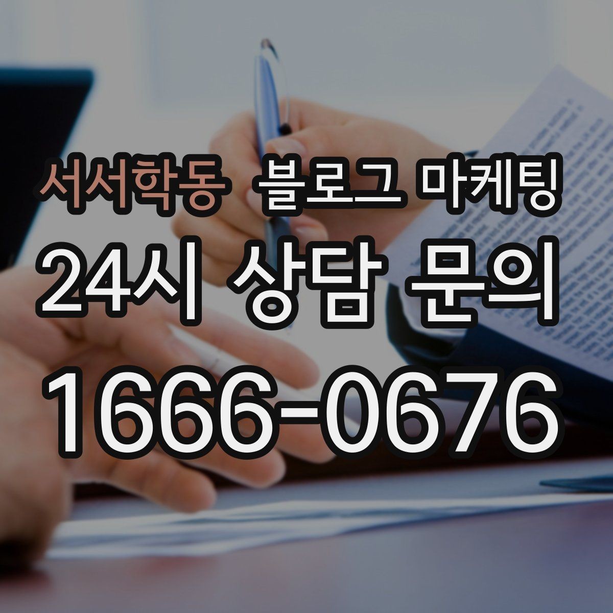 서서학동 블로그 마케팅 자주 사용하는 멘트를 정리하는 스크립트 아이디어