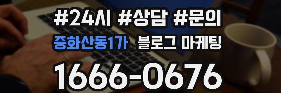 중화산동1가 브랜드 블로그