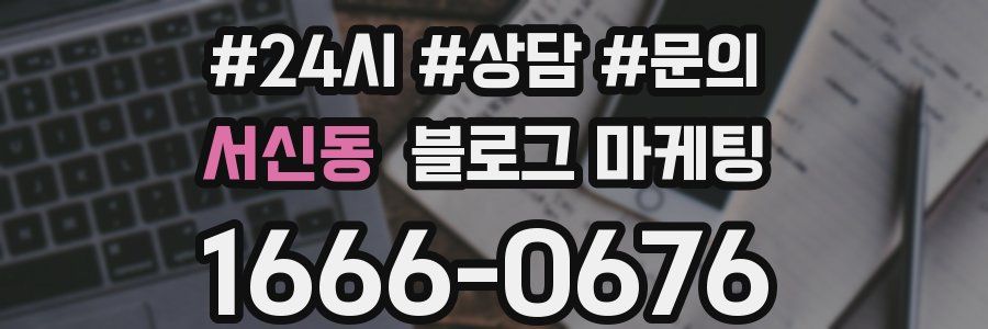 서신동 브랜드 블로그