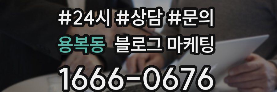 용복동 브랜드 블로그