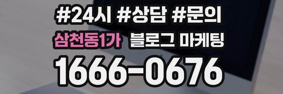 삼천동1가 브랜드 블로그