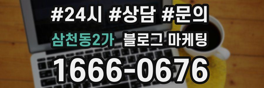 삼천동2가 브랜드 블로그