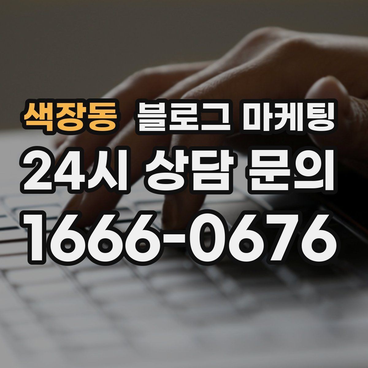 색장동 블로그 마케팅 별점 리뷰가 적어도 보완할 수 있는 콘텐츠