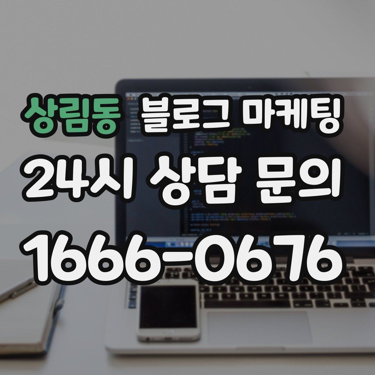 상림동 블로그 마케팅 사장님 인사말로 신뢰를 쌓는 첫 글 만들기