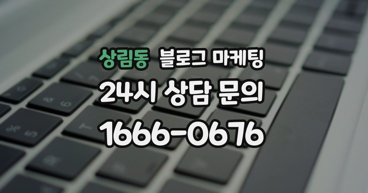 상림동 블로그 마케팅