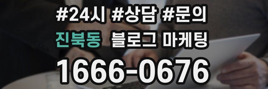 진북동 브랜드 블로그