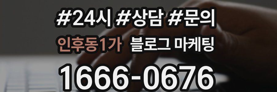 인후동1가 브랜드 블로그