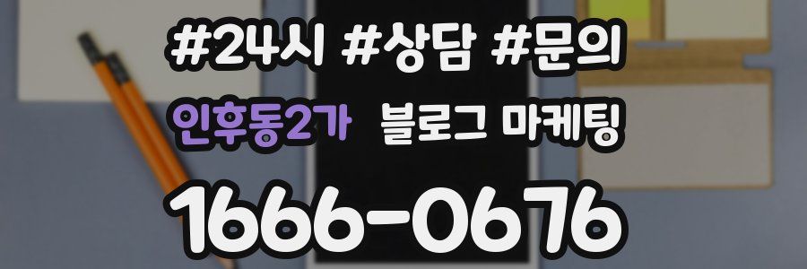 인후동2가 브랜드 블로그