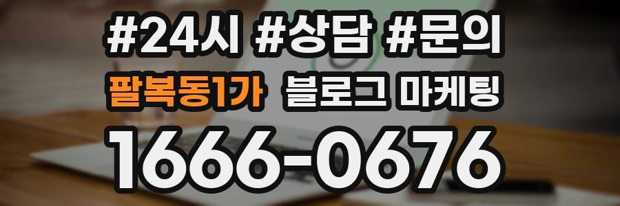 팔복동1가 브랜드 블로그