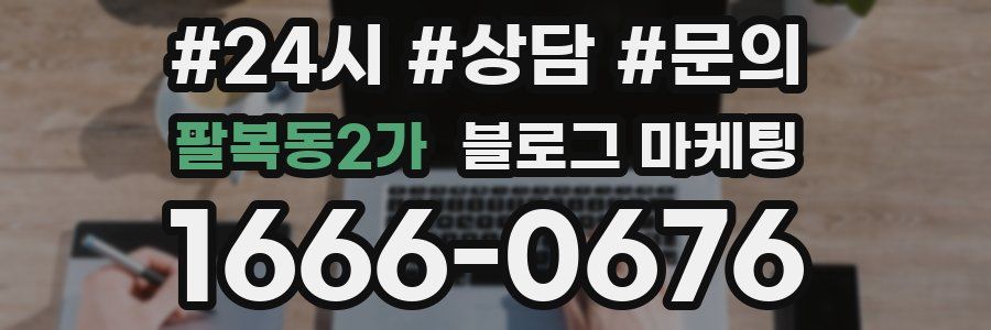 팔복동2가 브랜드 블로그
