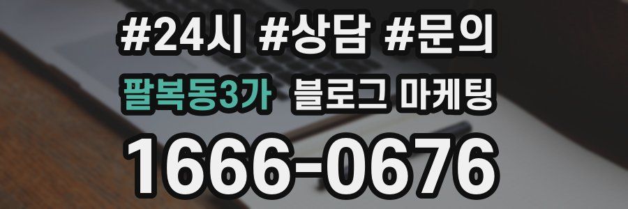 팔복동3가 브랜드 블로그