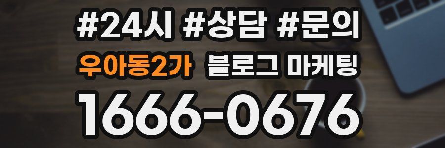 우아동2가 브랜드 블로그