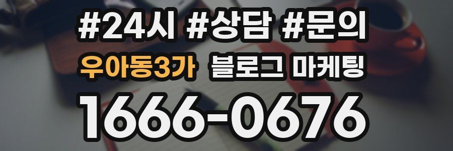 우아동3가 브랜드 블로그