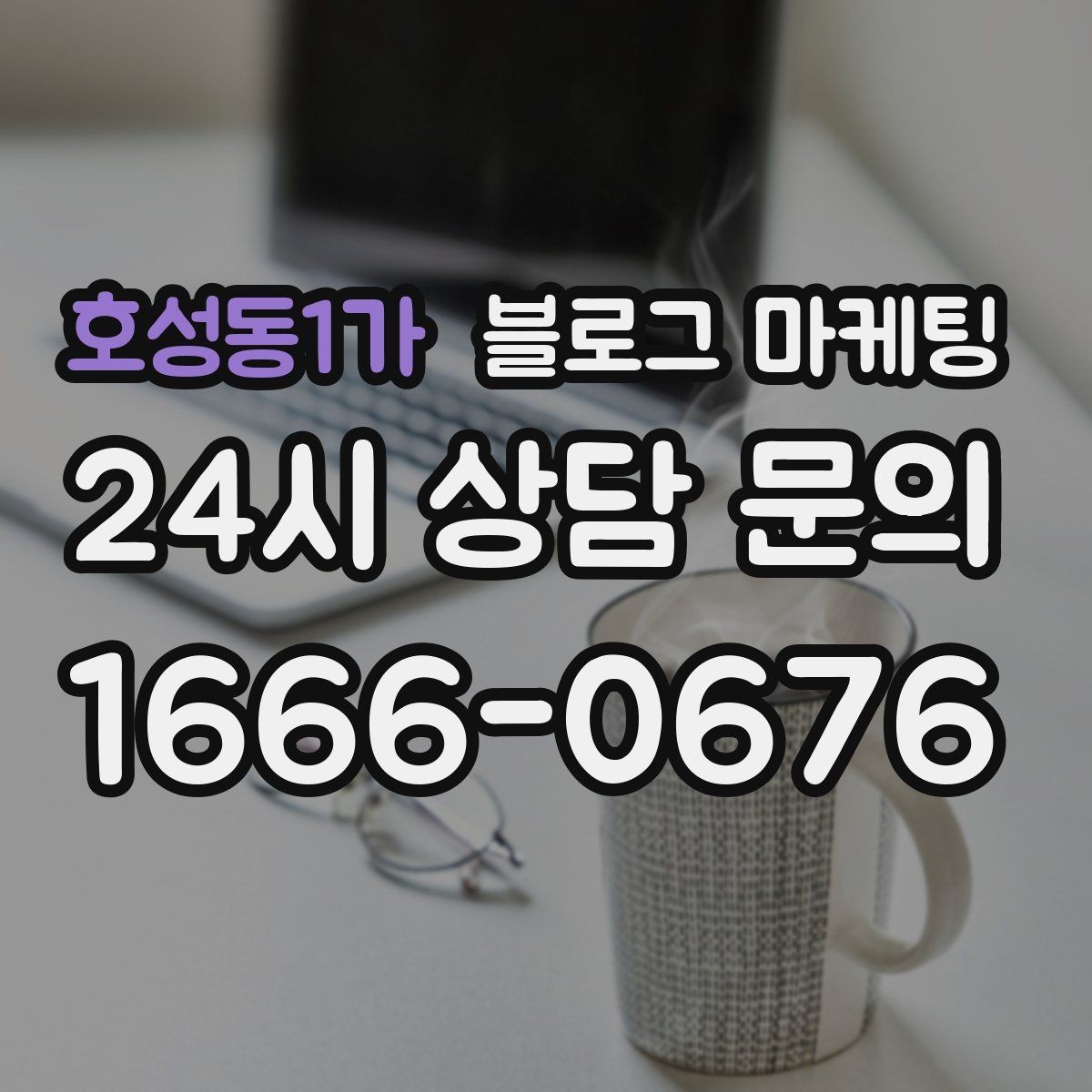 호성동1가 블로그 마케팅 로컬 스폰서십과 후원 활동을 소개하는 방법
