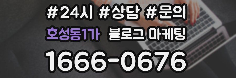 호성동1가 브랜드 블로그