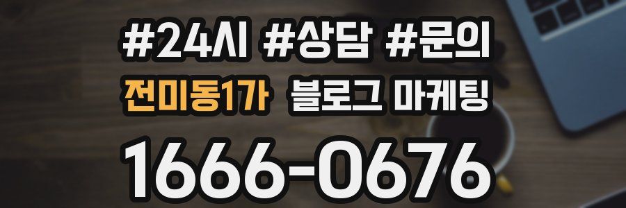 전미동1가 브랜드 블로그