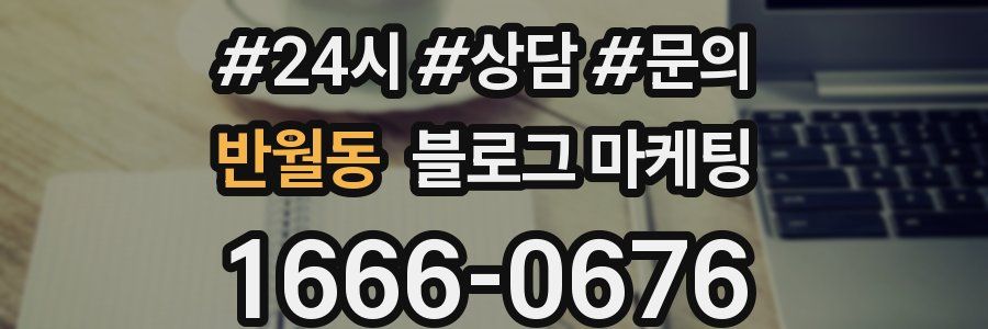 반월동 브랜드 블로그