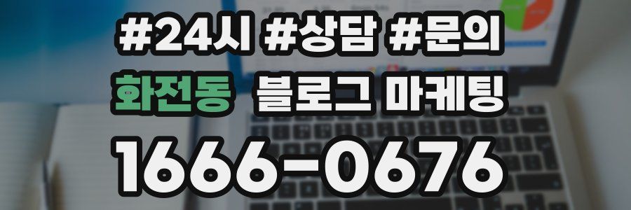 화전동 브랜드 블로그