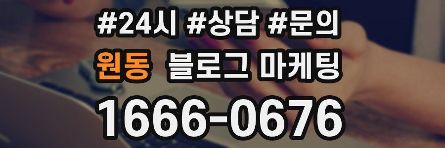 원동 브랜드 블로그