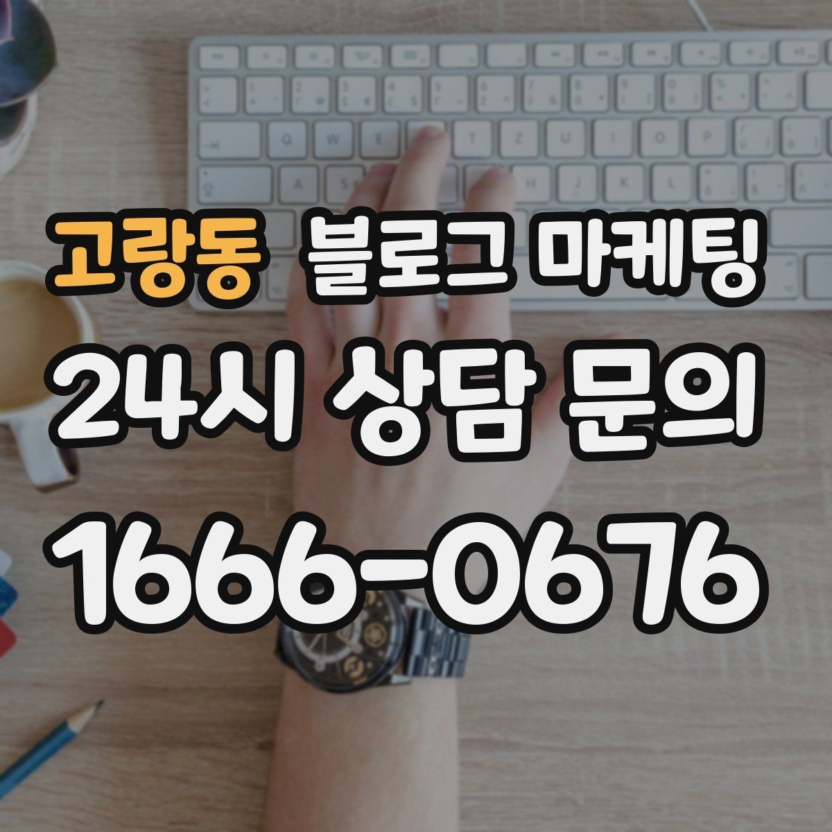 고랑동 블로그 마케팅 체험단 이벤트와 리뷰 연계를 설계하는 방법