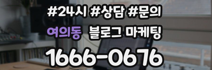 여의동 브랜드 블로그