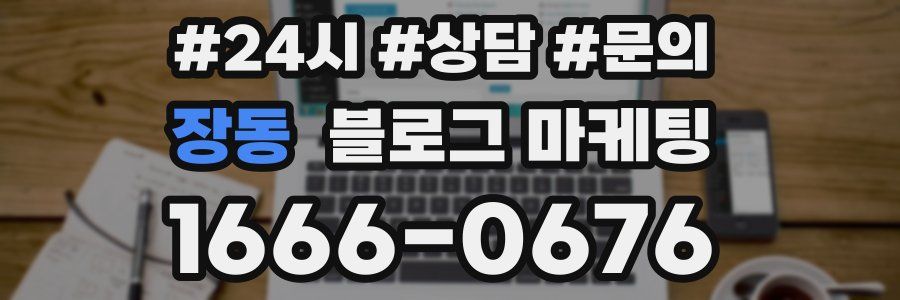 장동 브랜드 블로그